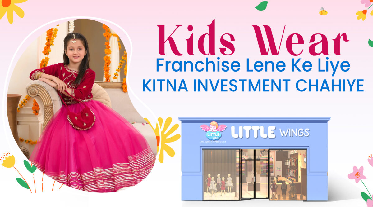 Kids Wear Franchise Lene Ke Liye Kitna Investment Chahiye? | Little Wings